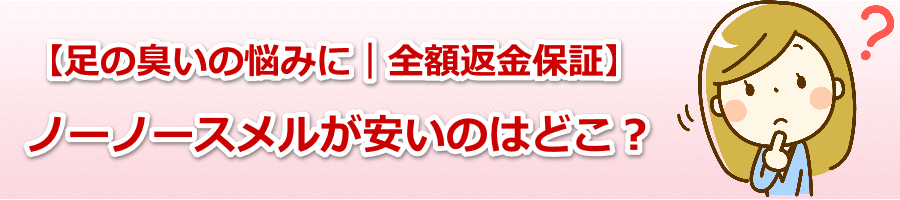 �y���̏L���̔Y�݂Ɂb�S�z�ԋ��ۏ؁z�m�[�m�[�X�����������̂͂ǂ��H